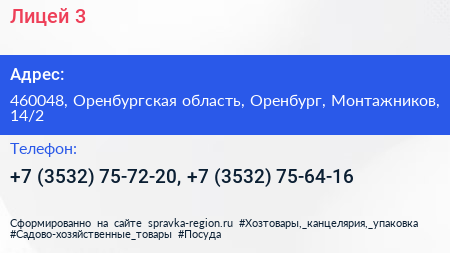 Лицей 3 - визитка