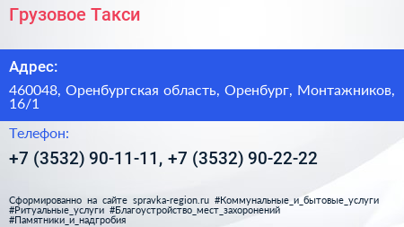 Грузовое Такси - визитка