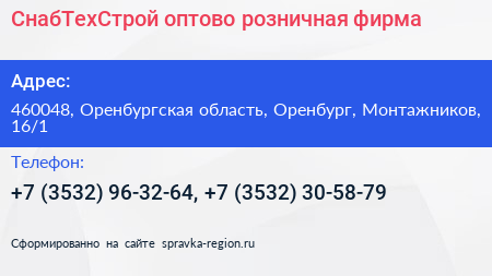 СнабТехСтрой оптово розничная фирма - визитка