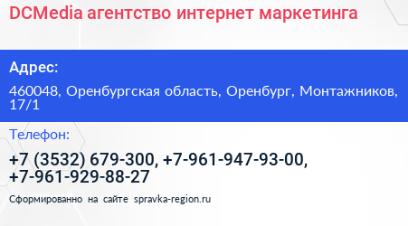 DCMedia агентство интернет маркетинга - визитка