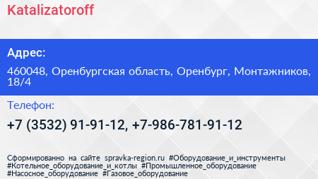 Katalizatoroff - визитка