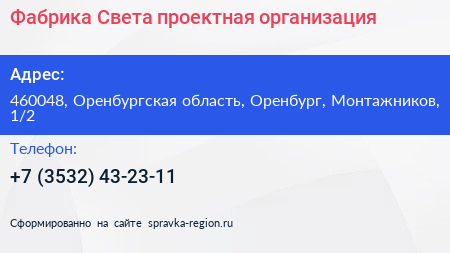 Фабрика Света проектная организация - визитка