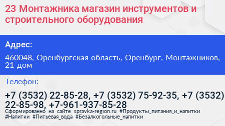 23 Монтажника магазин инструментов и строительного оборудования - визитка