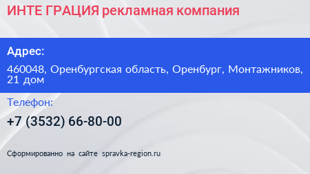 ИНТЕ ГРАЦИЯ рекламная компания - визитка