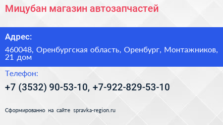 Мицубан магазин автозапчастей - визитка