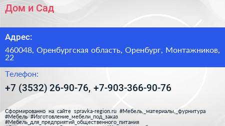 Дом и Сад - визитка