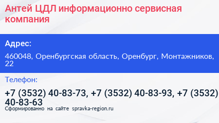 Антей ЦДЛ информационно сервисная компания - визитка
