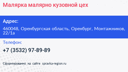 Малярка малярно кузовной цех - визитка