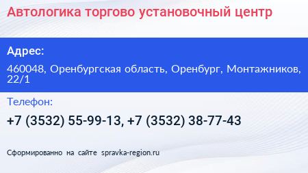 Автологика торгово установочный центр - визитка