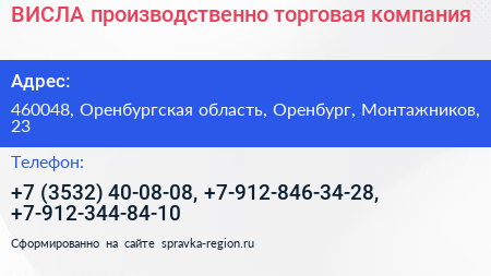 ВИСЛА производственно торговая компания - визитка