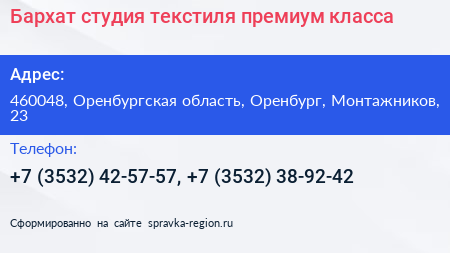 Бархат студия текстиля премиум класса - визитка