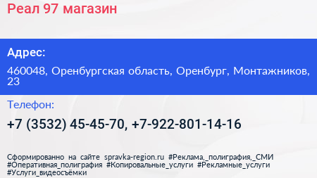 Реал 97 магазин - визитка