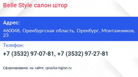 Belle Style салон штор - визитка