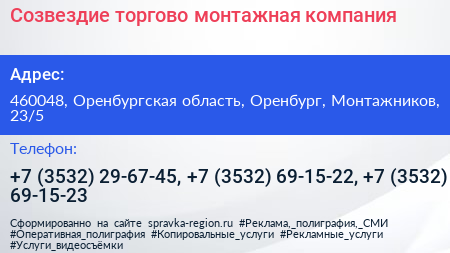 Созвездие торгово монтажная компания - визитка