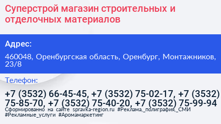 Суперстрой магазин строительных и отделочных материалов - визитка