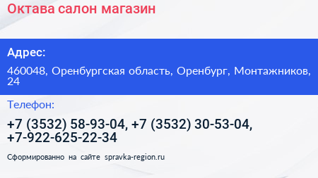 Октава салон магазин - визитка