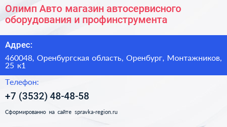 Олимп Авто магазин автосервисного оборудования и профинструмента - визитка