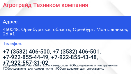 Агротрейд Техником компания - визитка