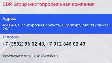 DDR Group многопрофильная компания - визитка