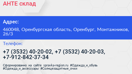АНТЕ склад - визитка