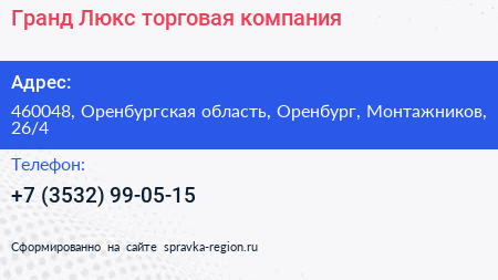 Гранд Люкс торговая компания - визитка