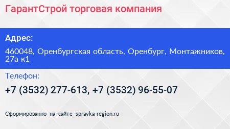 ГарантСтрой торговая компания - визитка