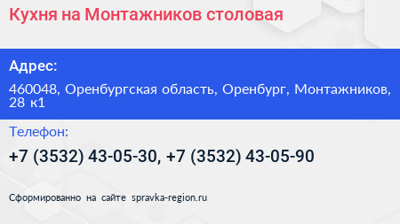 Кухня на Монтажников столовая - визитка