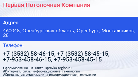 Первая Потолочная Компания - визитка