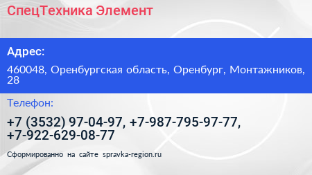 СпецТехника Элемент - визитка