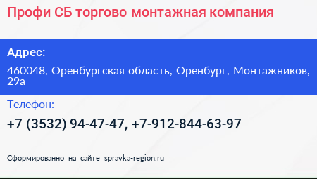 Профи СБ торгово монтажная компания - визитка