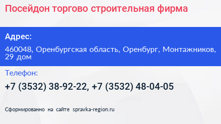 Посейдон торгово строительная фирма - визитка