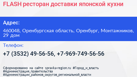 FLASH ресторан доставки японской кухни - визитка