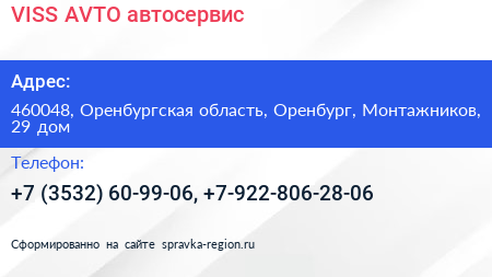 VISS AVTO автосервис - визитка