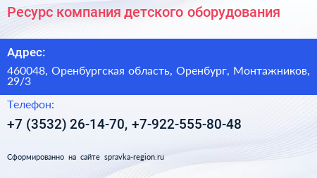 Ресурс компания детского оборудования - визитка