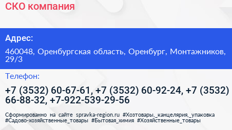 СКО компания - визитка