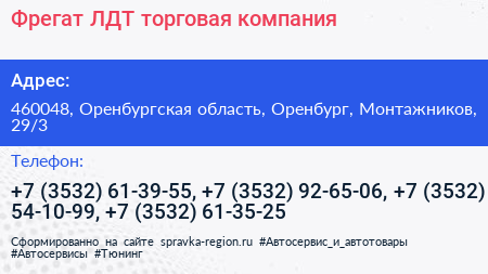 Фрегат ЛДТ торговая компания - визитка