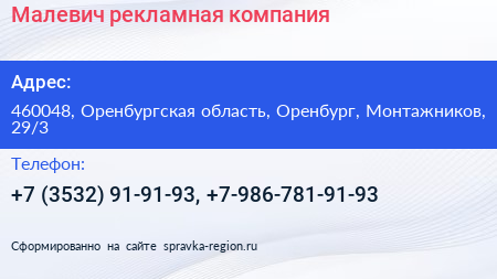 Малевич рекламная компания - визитка