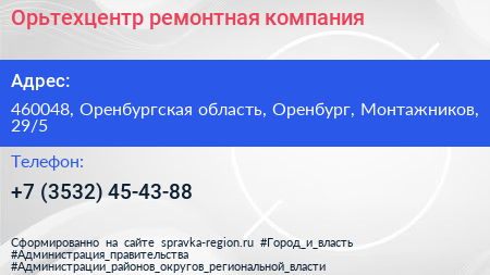 Орьтехцентр ремонтная компания - визитка