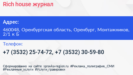 Rich house журнал - визитка