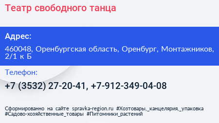 Театр свободного танца - визитка