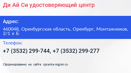 Ди Ай Си удостоверяющий центр - визитка