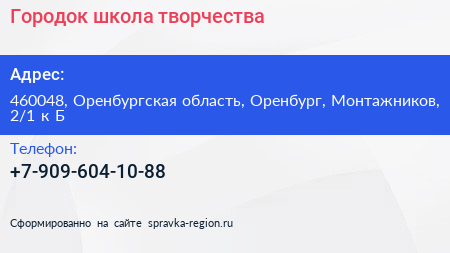 Городок школа творчества - визитка