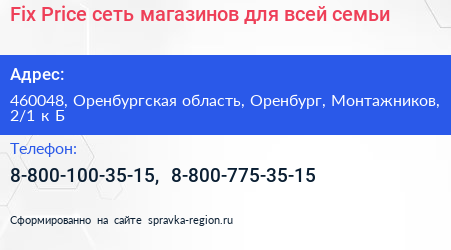 Fix Price сеть магазинов для всей семьи - визитка