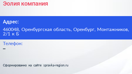 Эолия компания - визитка