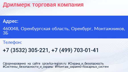 Дрилмерк торговая компания - визитка