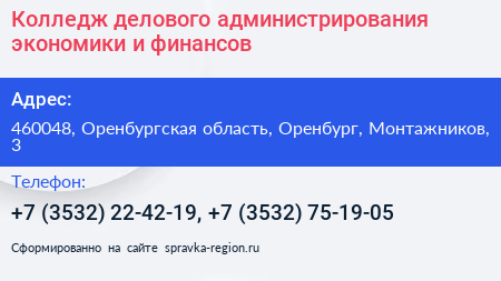 Колледж делового администрирования экономики и финансов - визитка