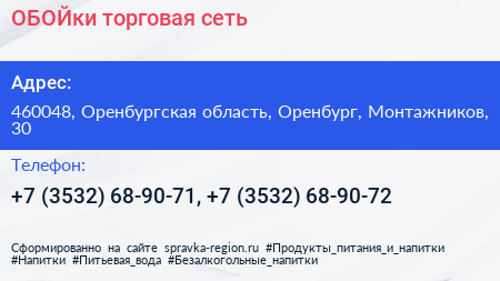 ОБОЙки торговая сеть - визитка