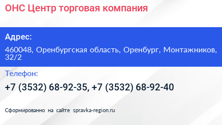 ОНС Центр торговая компания - визитка