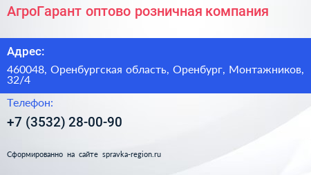 АгроГарант оптово розничная компания - визитка