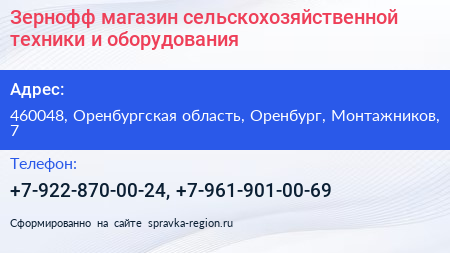 Зернофф магазин сельскохозяйственной техники и оборудования - визитка
